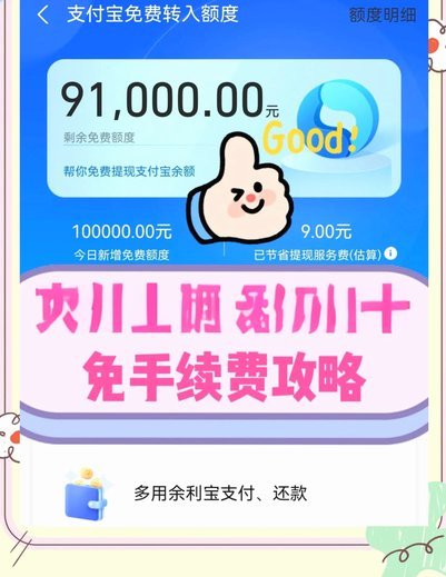 揭秘拿去花提现手续费背后的玄机