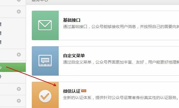 如何轻松开通微信分期功能？