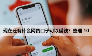 网贷借款平台