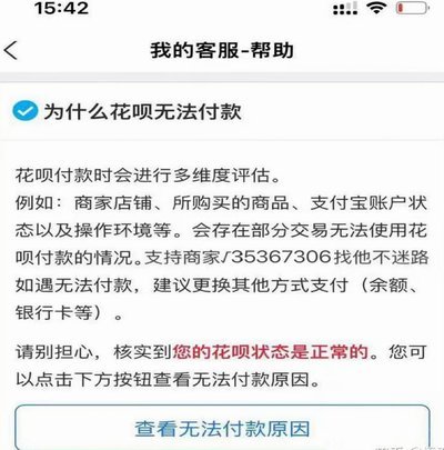 风控花呗天猫秒到付