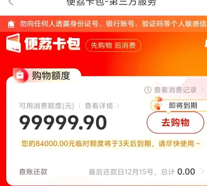 便荔卡包购物额度怎么套现的