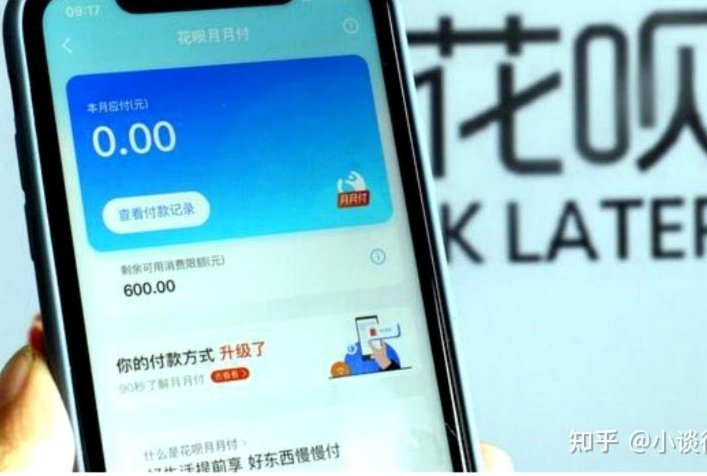 花呗属于什么平台贷款