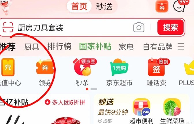 京东闪付怎么使用