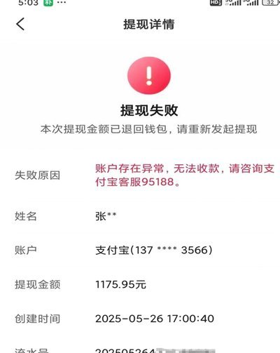 分期乐提现失败怎么办