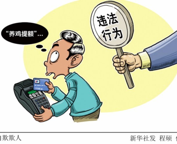 信用卡套现5万我坐牢了