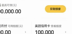美团月付取现金 平台有哪些