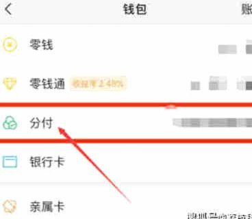 怎么开通微信分期付