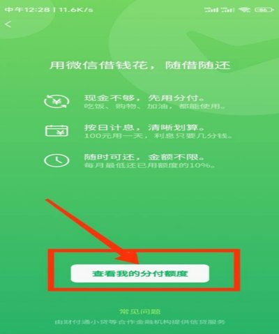 怎么开通微信分期付