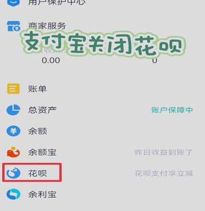 花呗怎么样了