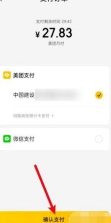 美团月付怎么套?