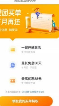 美团月付怎么套?