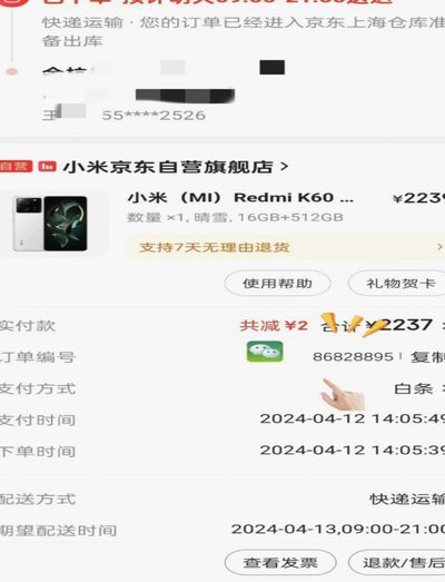 羊小咩提现多久能到账