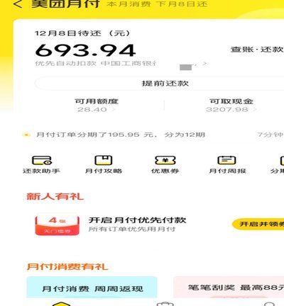 美团月付取现多久到账？