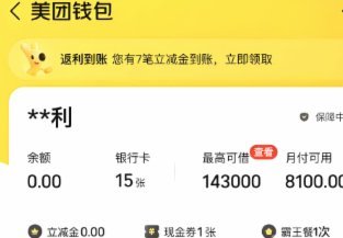 美团月付如何套现到银行卡