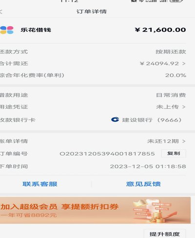 分期乐的总额度哪里看