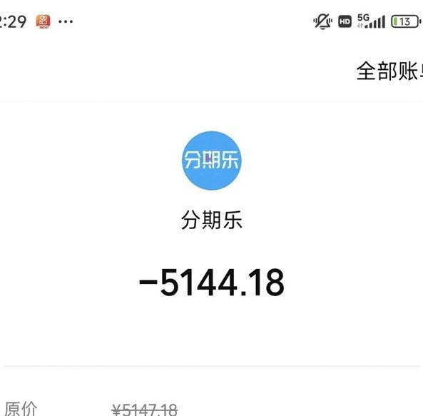 分期乐怎么看借款总额度