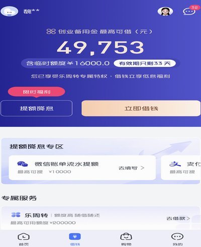 分期乐怎么看借款总额度