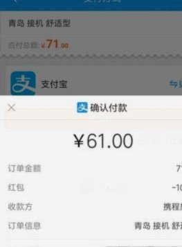 携程分期商城额度套出来