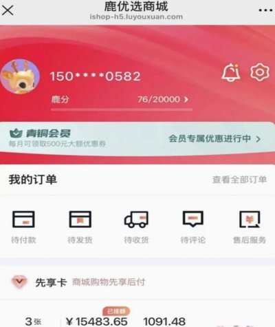 鹿优选先享卡提现到账时间