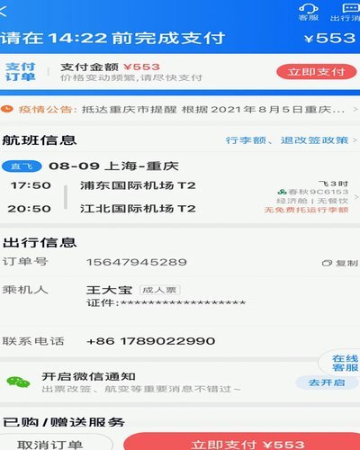 携程拿去花额度怎么套现