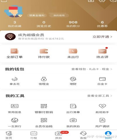 携程拿去花额度怎么套现