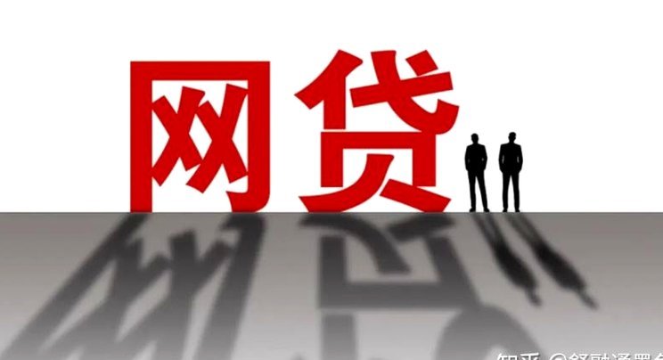 频繁网贷怎么处理