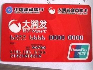 便利通卡大润发可以用吗