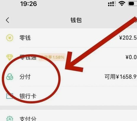微信分付使用指南