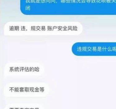 套现花呗合法吗安全吗