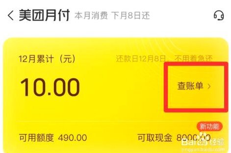 美团月付怎么套出来提现到微信