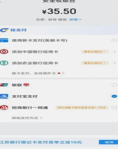 携程拿去花支付宝绑定指南