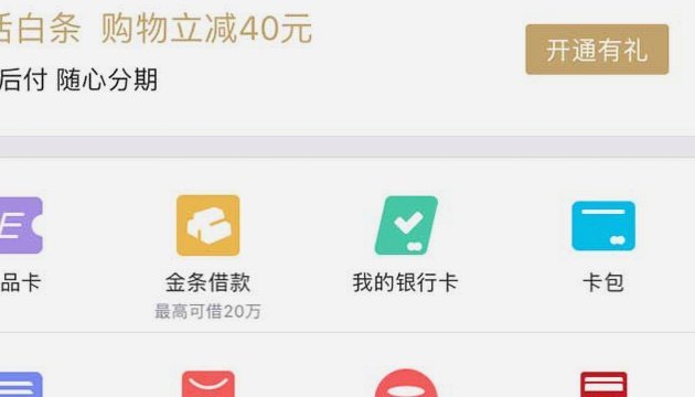 大学生如何用京东白条提现？
