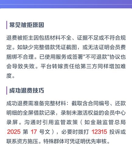 分期乐会员费全额退款，助力用户安心体验