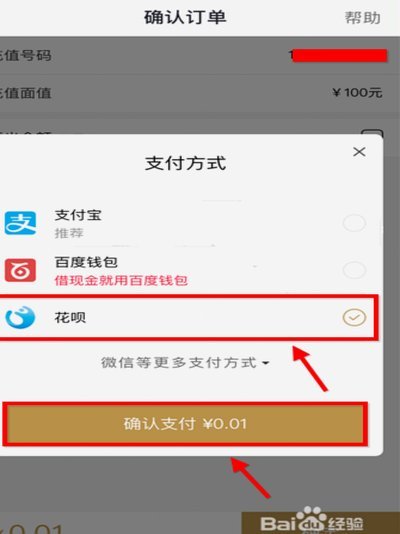 花呗资金流转策略