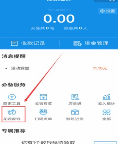 商家如何妙用花呗提现现金