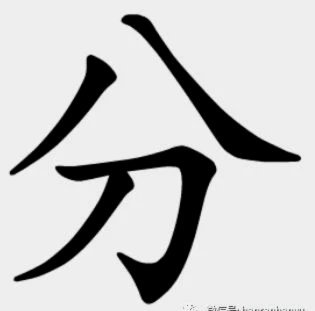 分付套现马上到账吗