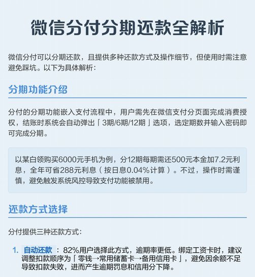 微信分期怎么提现