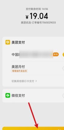 美团月付取现怎么弄 平台的
