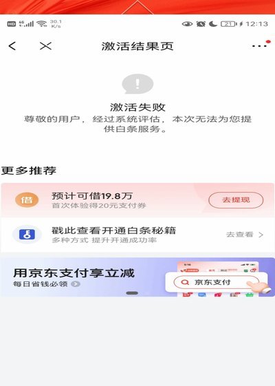 白条额度如何稳步提升