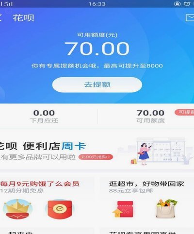 套花呗：隐藏的财务陷阱