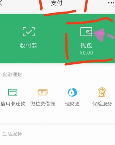 微信分期提现到零钱的正确步骤