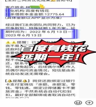 网贷怎么申请延期