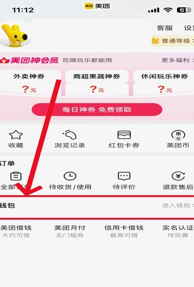 美团里面的月付怎么套出来