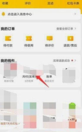 美团里面的月付怎么套出来