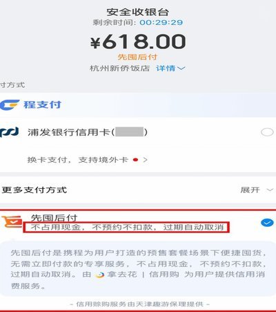 携程拿去花怎么取现