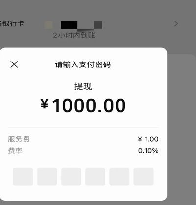 微信分付扣多少手续费