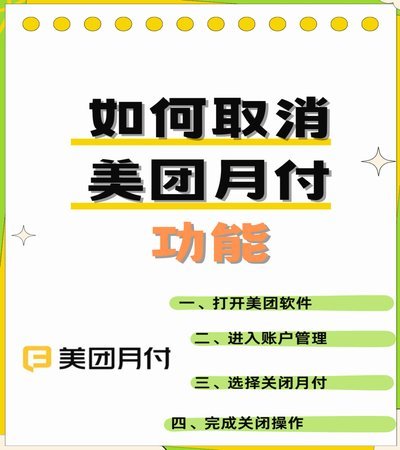 美团月付怎么自己套出来