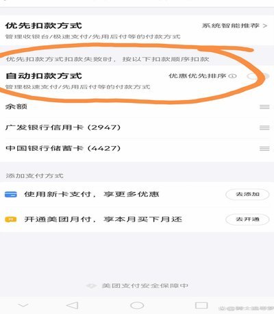 美团月付怎么自己套出来