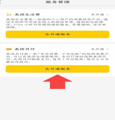 美团月付回收平台 秒拒怎么办