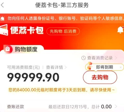 羊小咩便荔卡额度怎么刷出来